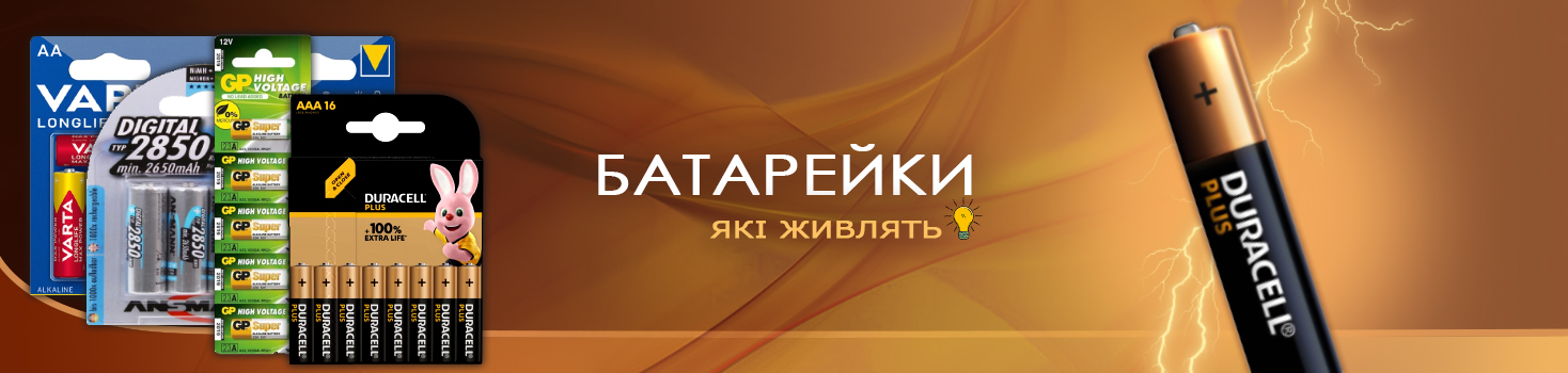 Батарейки
